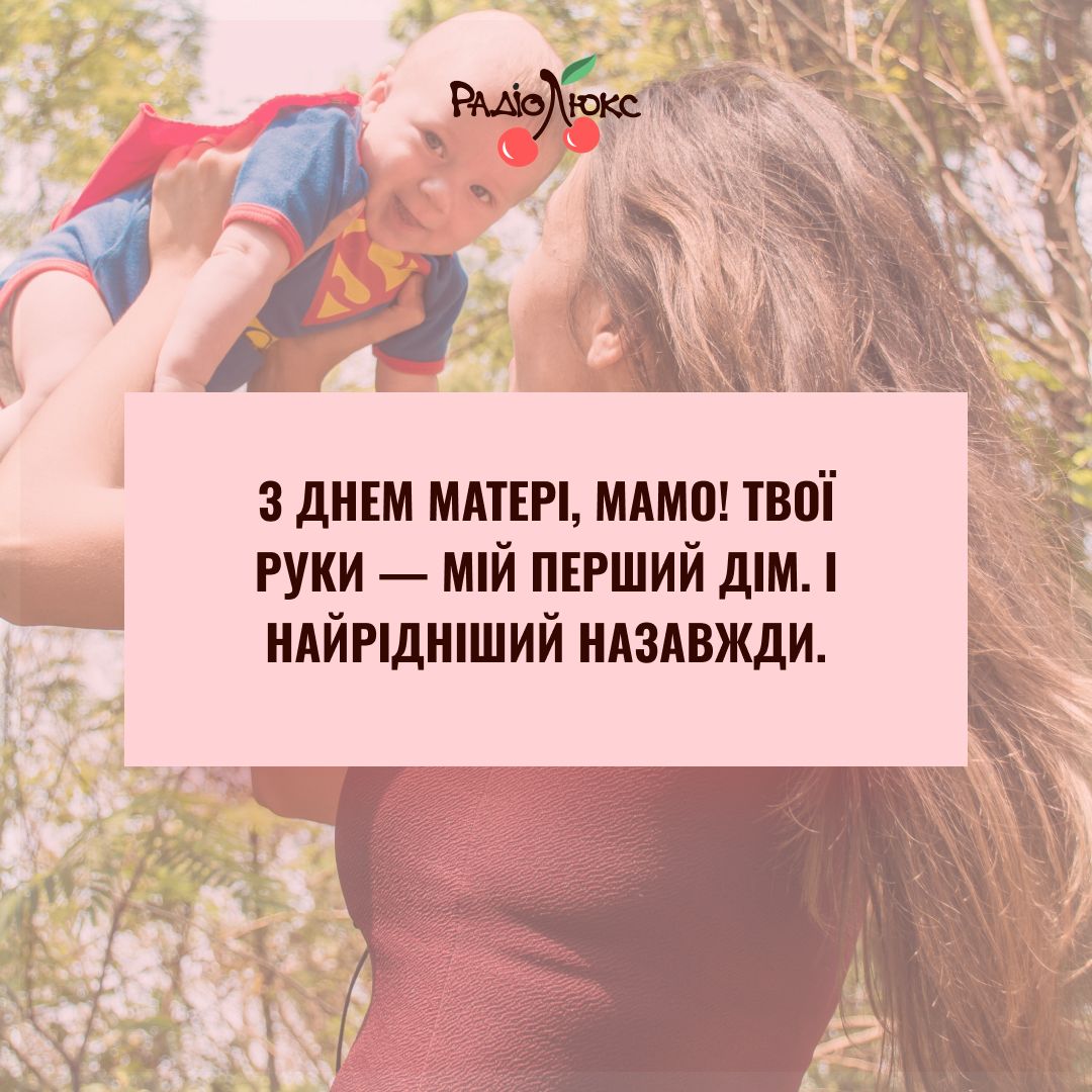 Самые трогательные картинки с Днем матери от Люкса, которыми захочется поздравить самую родную - фото 716961
