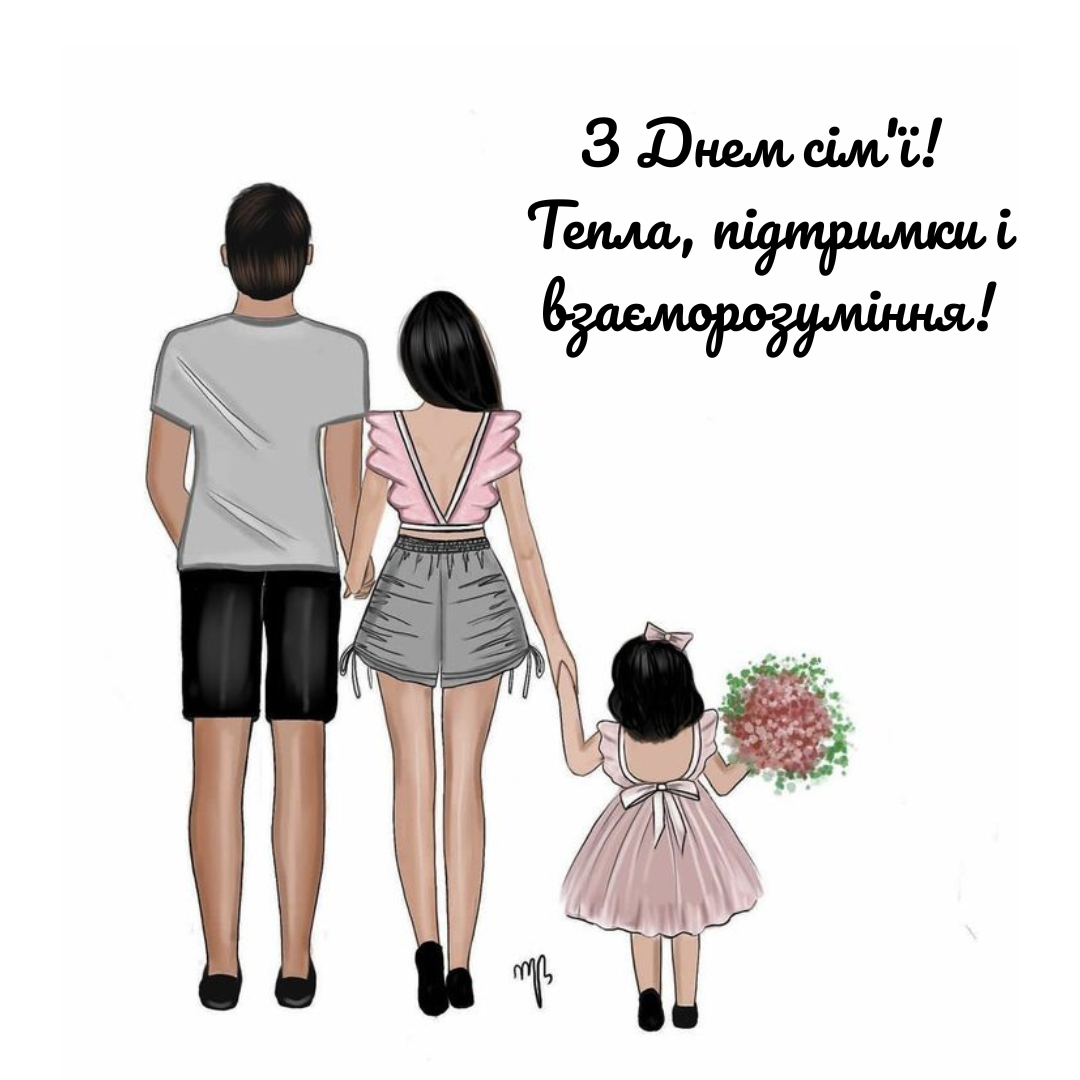 День семьи: лучшие поздравления, стихи и картиночки для твоей особенной семьи - 717506 День семьи: лучшие поздравления, стихи и картиночки для твоей особенной семьи - фото 717506