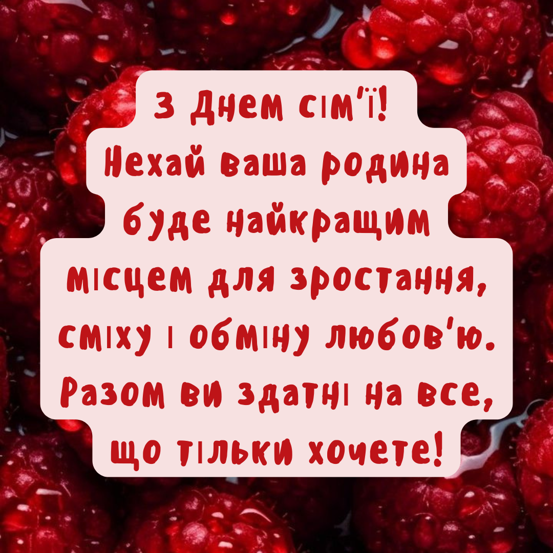 День семьи: лучшие поздравления, стихи и картиночки для твоей особенной семьи - 717507 День семьи: лучшие поздравления, стихи и картиночки для твоей особенной семьи - фото 717507