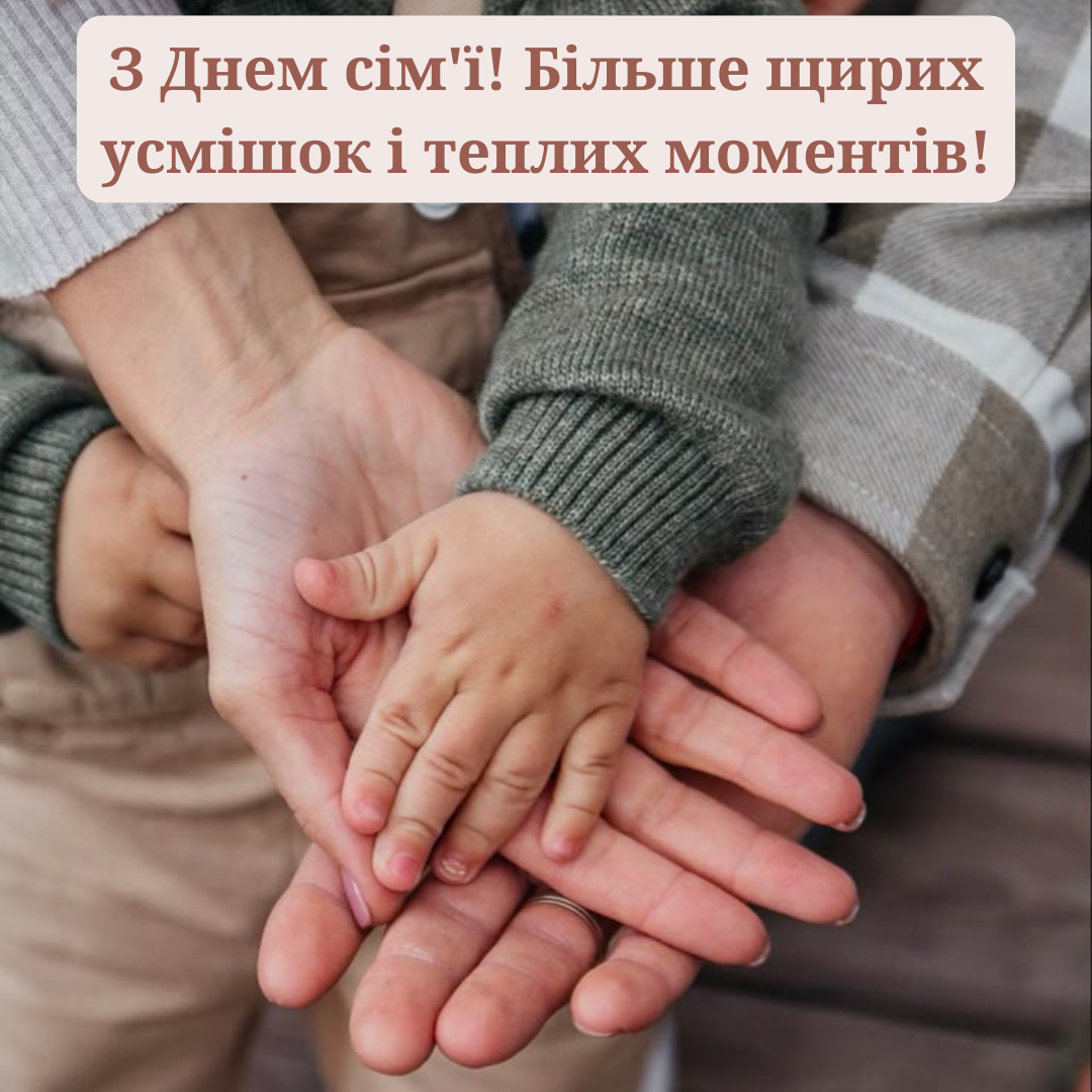 День семьи: лучшие поздравления, стихи и картиночки для твоей особенной семьи - 717508 День семьи: лучшие поздравления, стихи и картиночки для твоей особенной семьи - фото 717508
