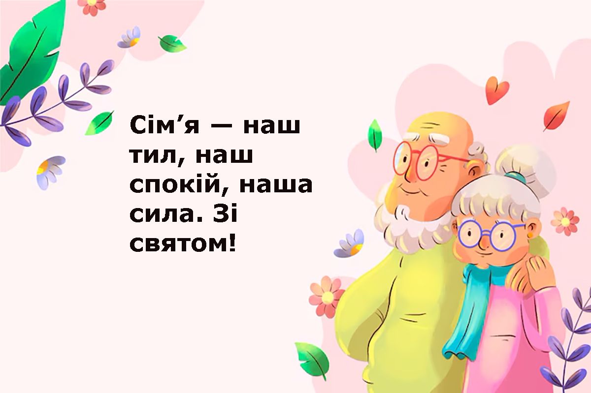 побажання сім'ї своїми словами - 717763 побажання сім'ї своїми словами - фото 717763