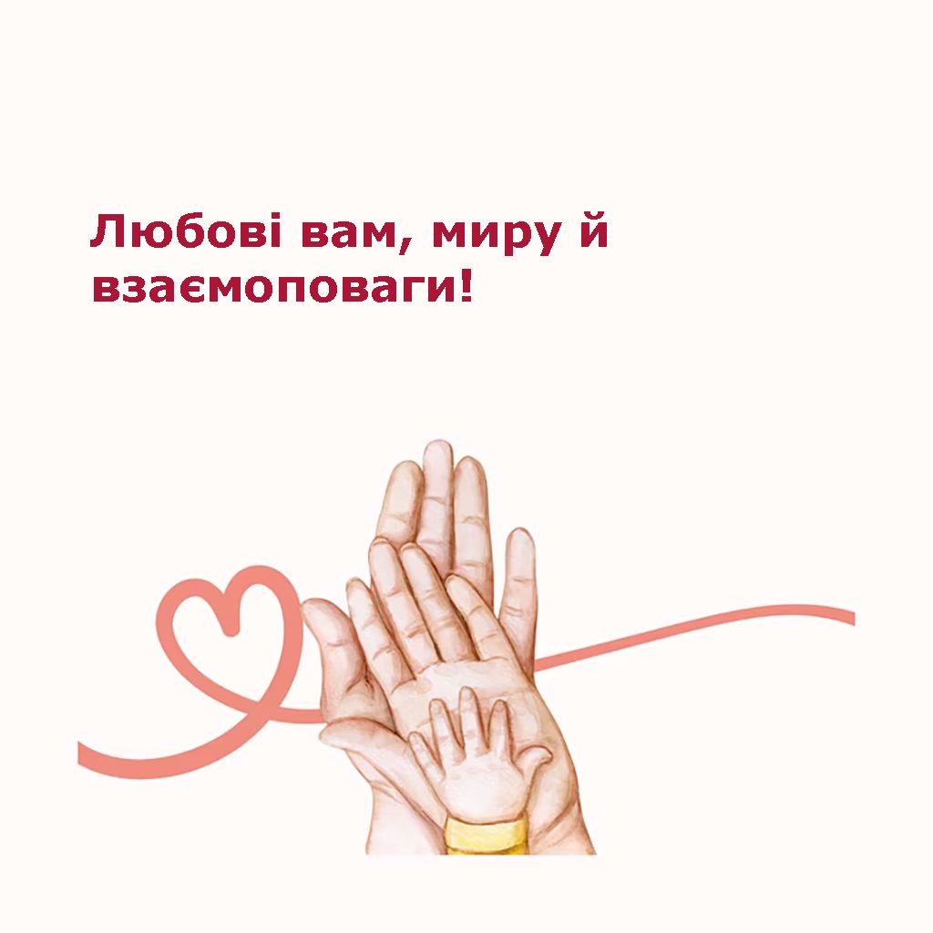 День сім'ї 2025 - 717782 День сім'ї 2025 - фото 717782