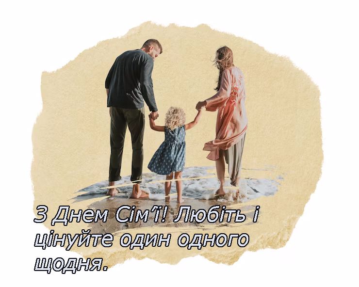 гарні привітання для родини - 717800 гарні привітання для родини - фото 717800