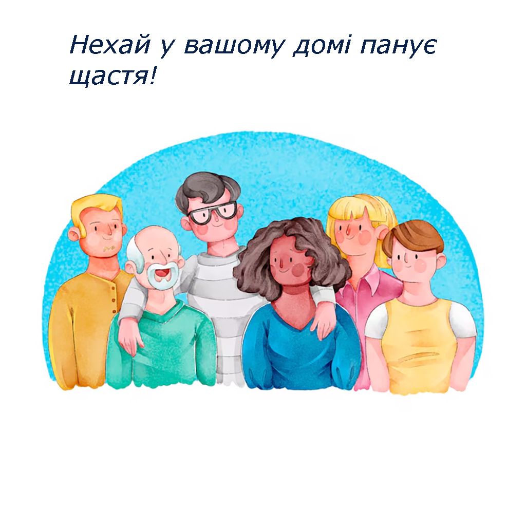 З Днем сім'ї 2025 картинки - 717804 З Днем сім'ї 2025 картинки - фото 717804