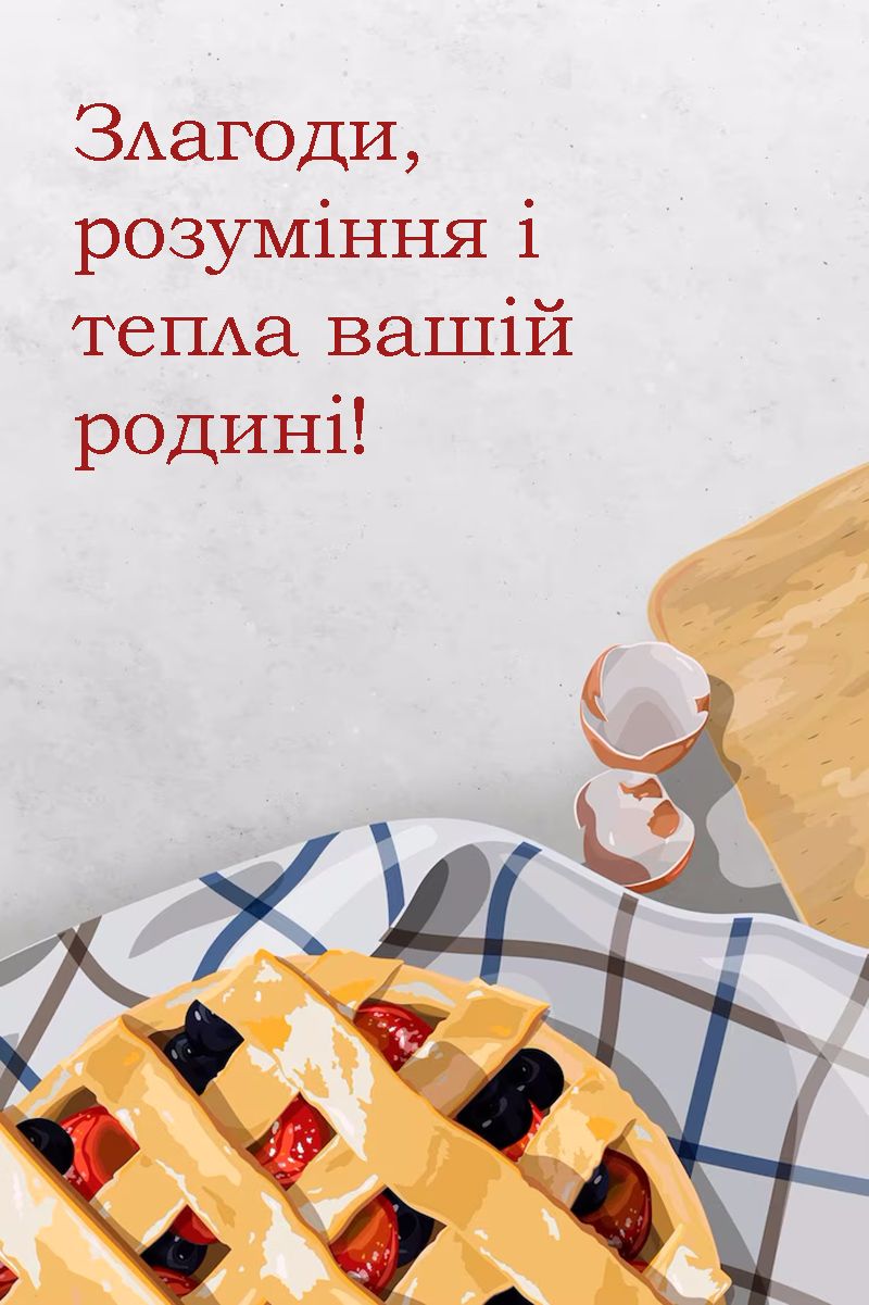 побажання сім'ї 2025 - 717807 побажання сім'ї 2025 - фото 717807