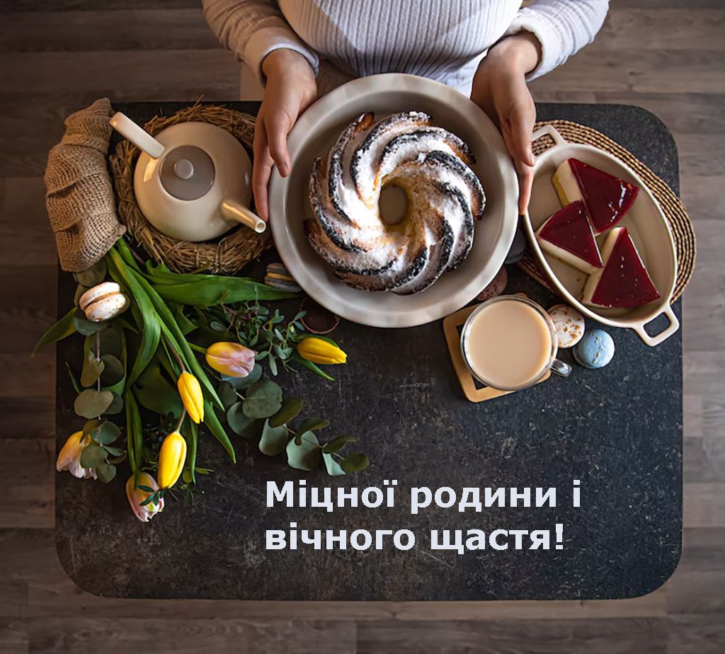 з днем сім'ї картинки українською - 717808 з днем сім'ї картинки українською - фото 717808