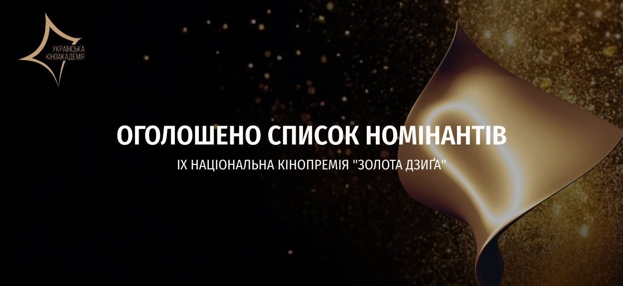 Золота Дзиґа 2025 - 717861 Золота Дзиґа 2025 - фото 717861
