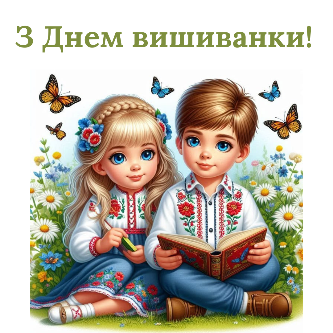 День вышиванки: красивые открытки и поздравления, которые действительно хочется отправить - 717902 День вышиванки: красивые открытки и поздравления, которые действительно хочется отправить - фото 717902