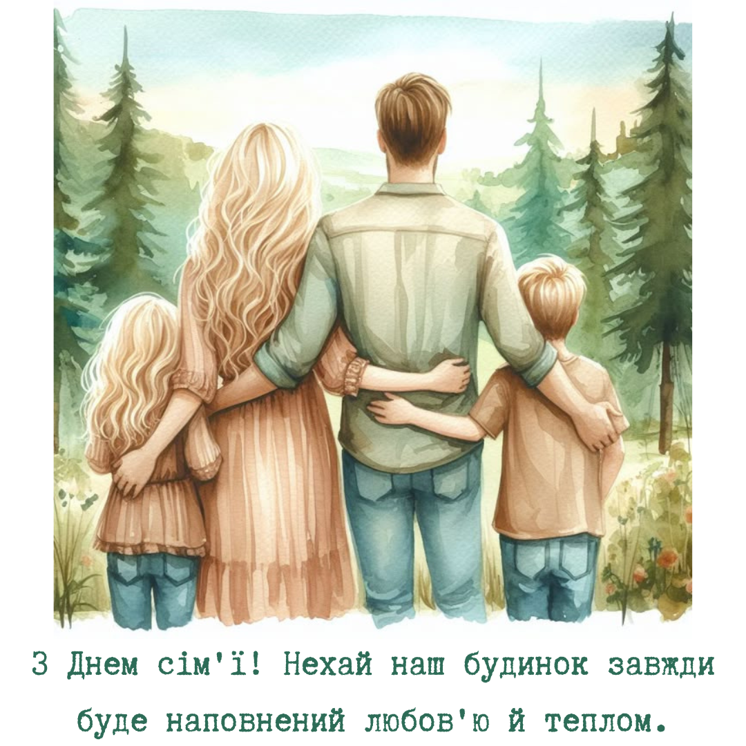 Нежные поздравления с Днем семьи и открыточки для тех, кто всегда рядом - 717936 Нежные поздравления с Днем семьи и открыточки для тех, кто всегда рядом - фото 717936