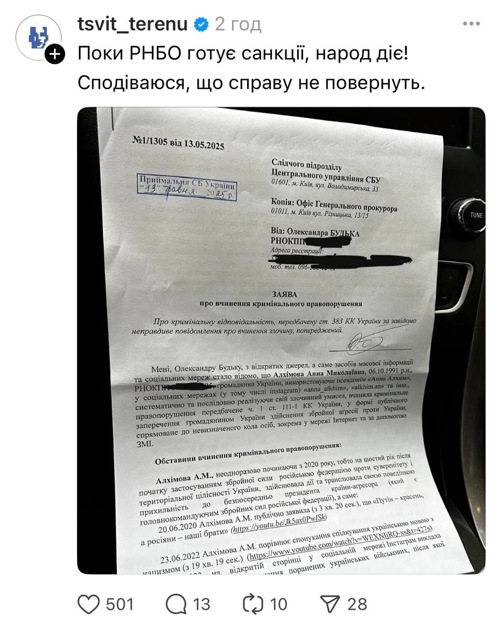 Терен подал заявление в СБУ против блогера Алхим - что у него есть - 717946 Терен подал заявление в СБУ против блогера Алхим - что у него есть - фото 717946