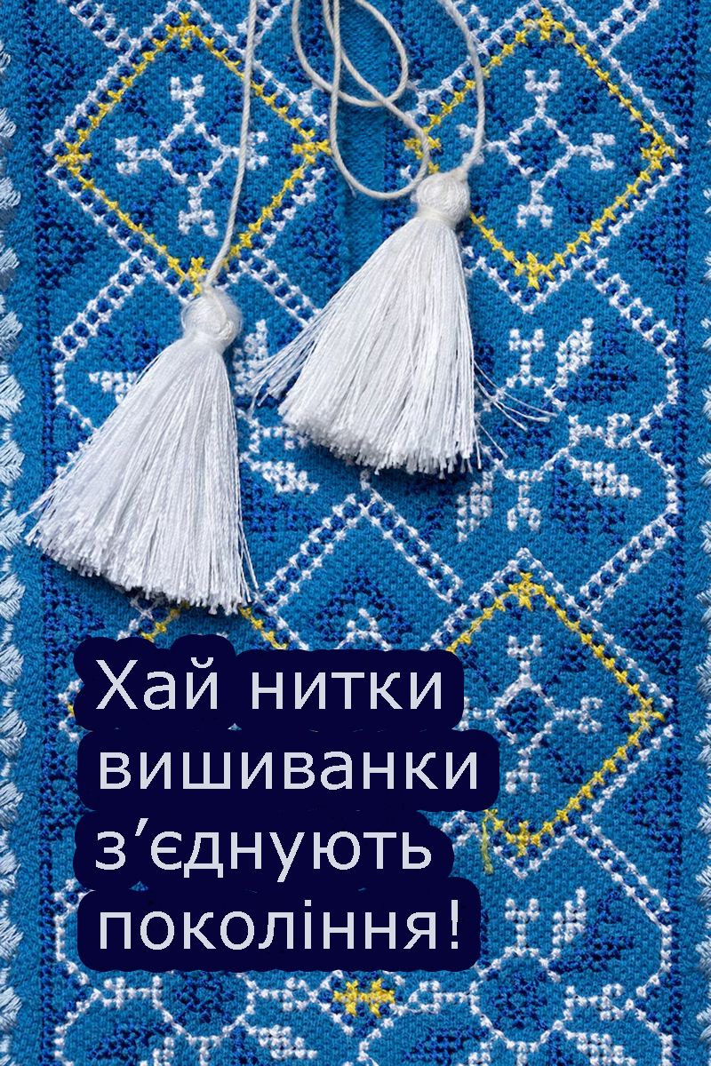 Готовые открытки и эмоциональные поздравления ко Дню вышиванки 2025, которые понравятся всем - 718208 Готовые открытки и эмоциональные поздравления ко Дню вышиванки 2025, которые понравятся всем - фото 718208