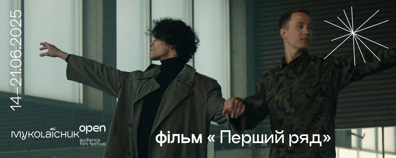 Миколайчук OPEN: Терен представит свой фильм от Сары Джессики Паркер на фестивале - фото 718263