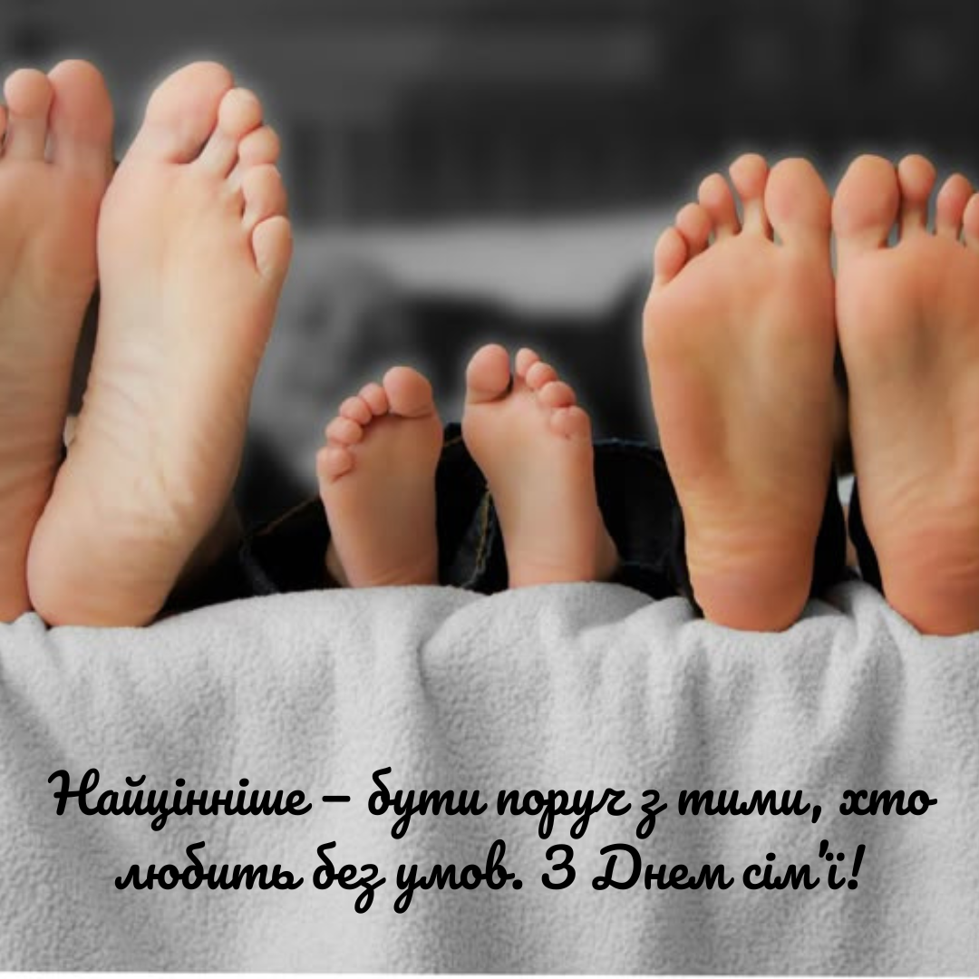Любовь в каждой букве: универсальные поздравления с Днем семьи для самых родных - фото 718351