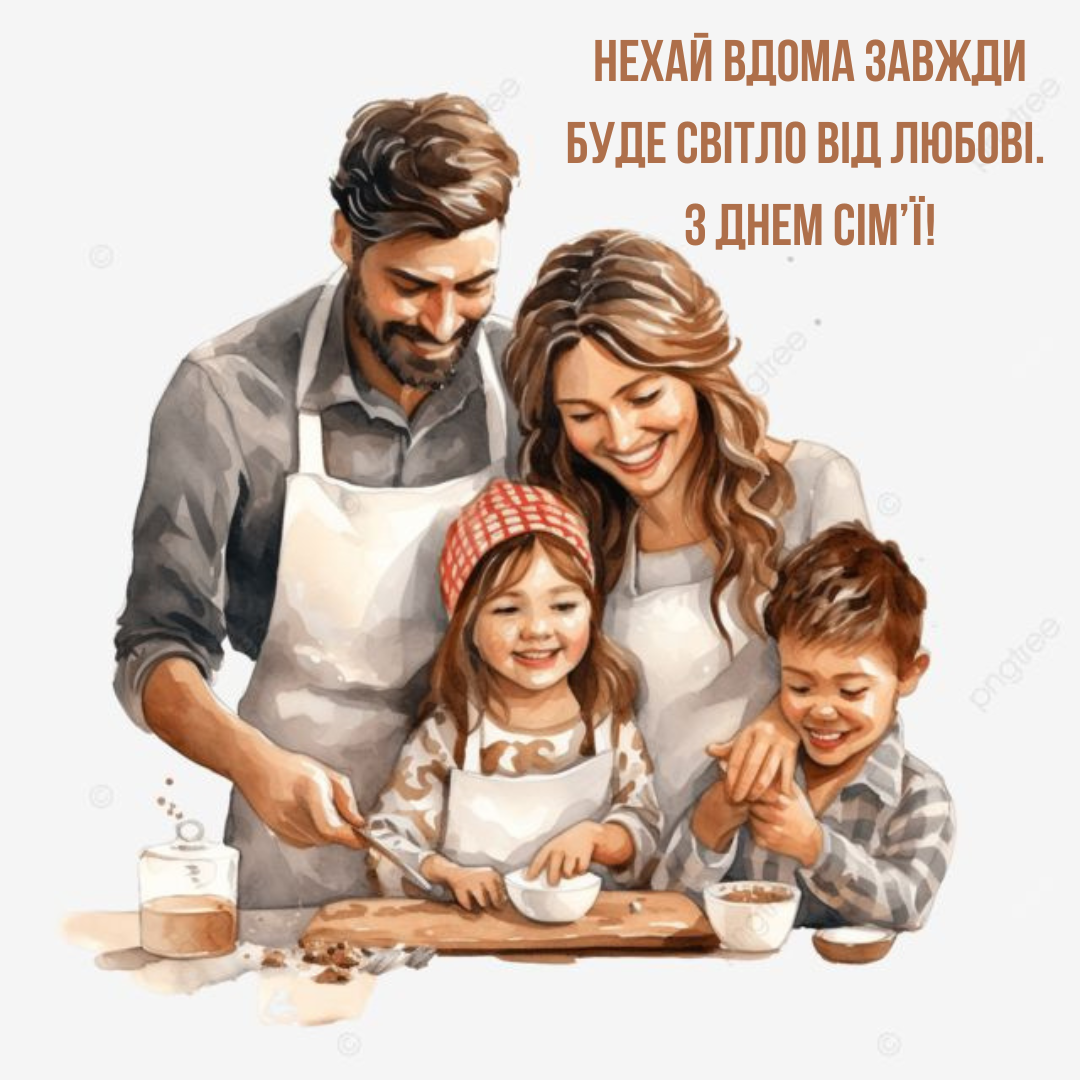 Любовь в каждой букве: универсальные поздравления с Днем семьи для самых родных - фото 718352