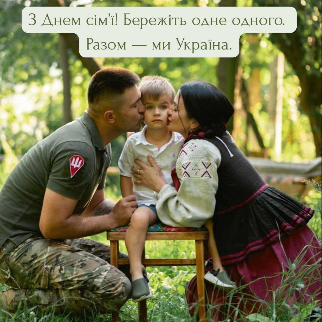 Вместе сильнее: теплые и патриотические поздравления с Днем семьи для украинских семей - 718363 Вместе сильнее: теплые и патриотические поздравления с Днем семьи для украинских семей - фото 718363