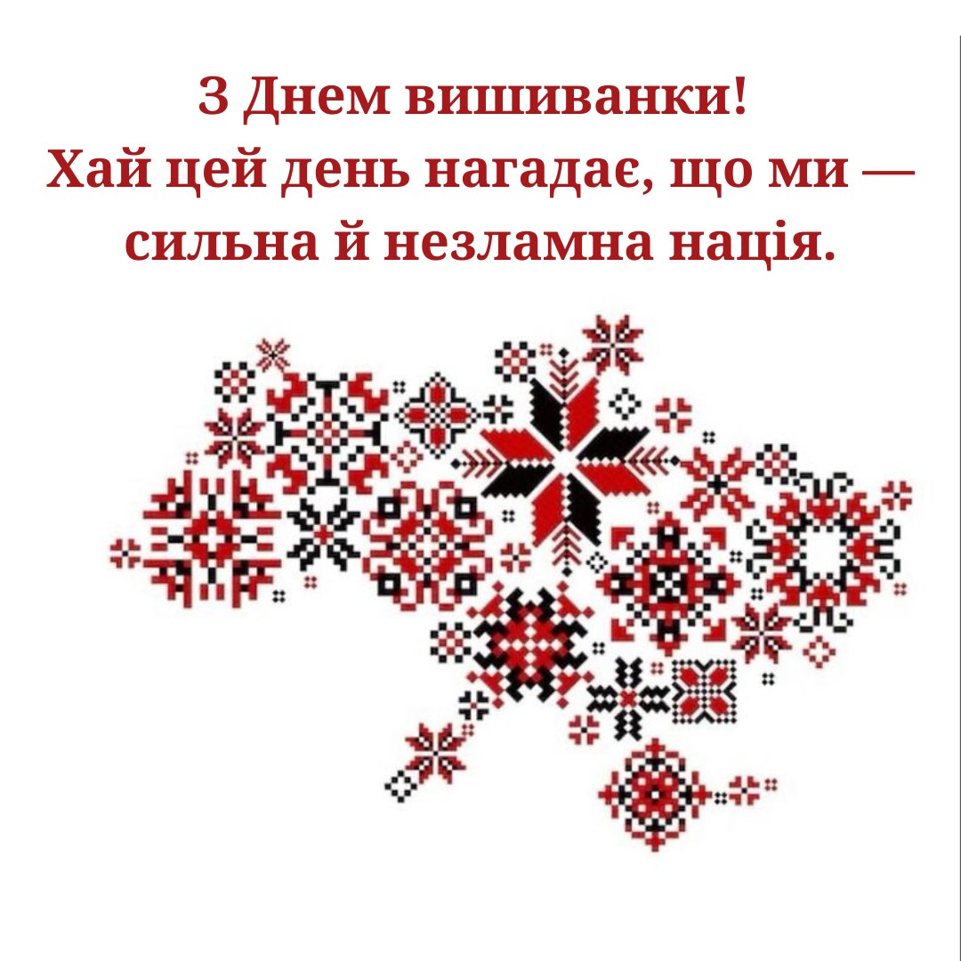 Сильные и нежные поздравления с Днем вышиванки для родных сердцу людей - 718373 Сильные и нежные поздравления с Днем вышиванки для родных сердцу людей - фото 718373