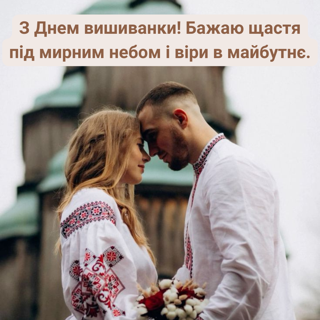 Сильные и нежные поздравления с Днем вышиванки для родных сердцу людей - 718375 Сильные и нежные поздравления с Днем вышиванки для родных сердцу людей - фото 718375
