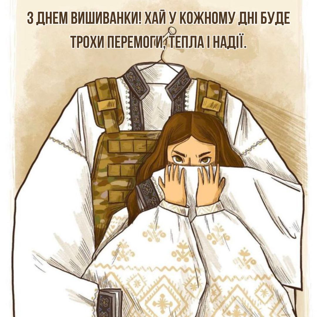 Сильные и нежные поздравления с Днем вышиванки для родных сердцу людей - 718376 Сильные и нежные поздравления с Днем вышиванки для родных сердцу людей - фото 718376