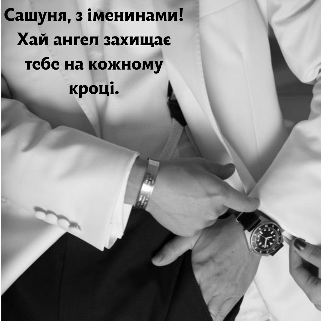 Именины Александра: искренние поздравления и картинки для тех, кто носит сильное имя - 718385 Именины Александра: искренние поздравления и картинки для тех, кто носит сильное имя - фото 718385