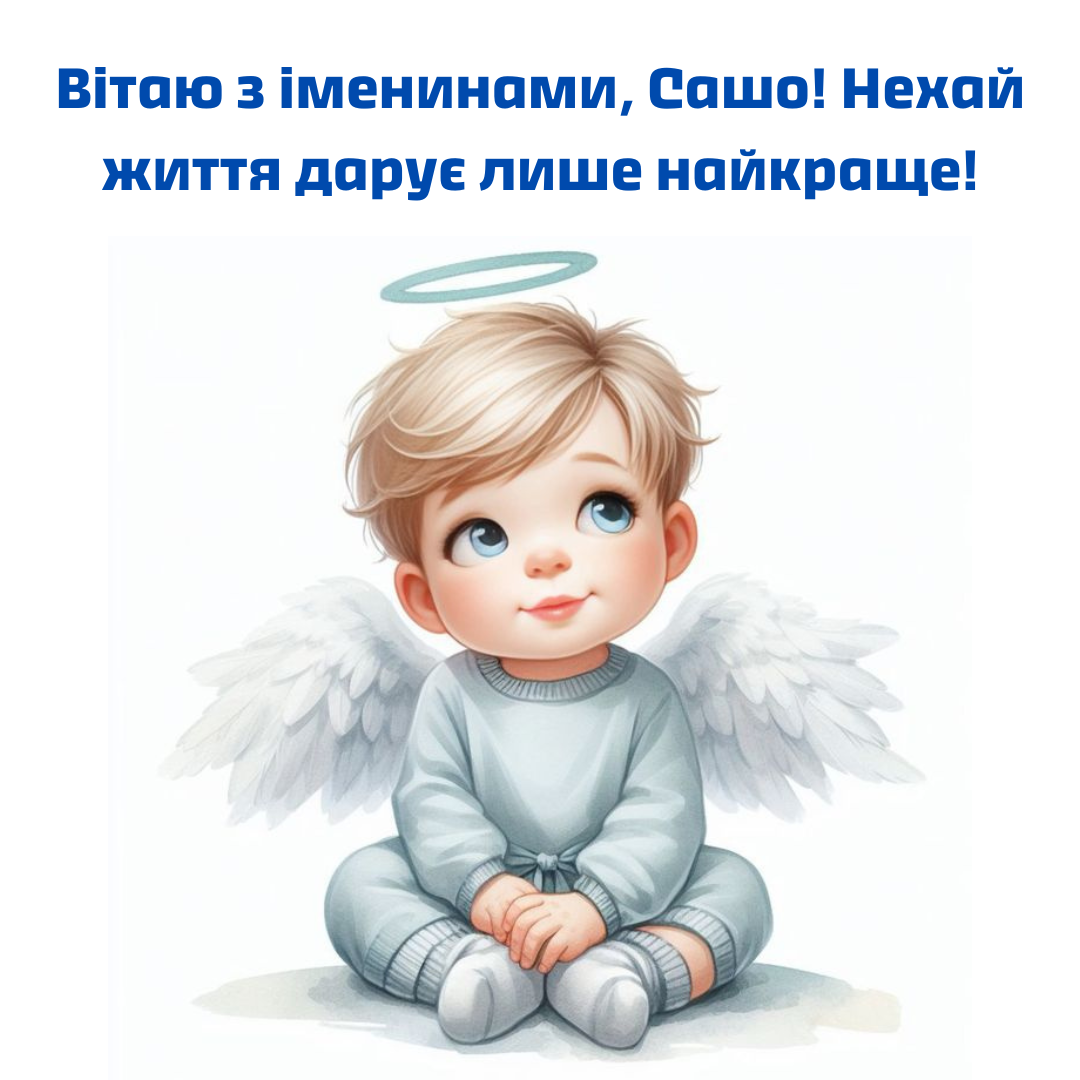 Именины Александра: искренние поздравления и картинки для тех, кто носит сильное имя - 718386 Именины Александра: искренние поздравления и картинки для тех, кто носит сильное имя - фото 718386