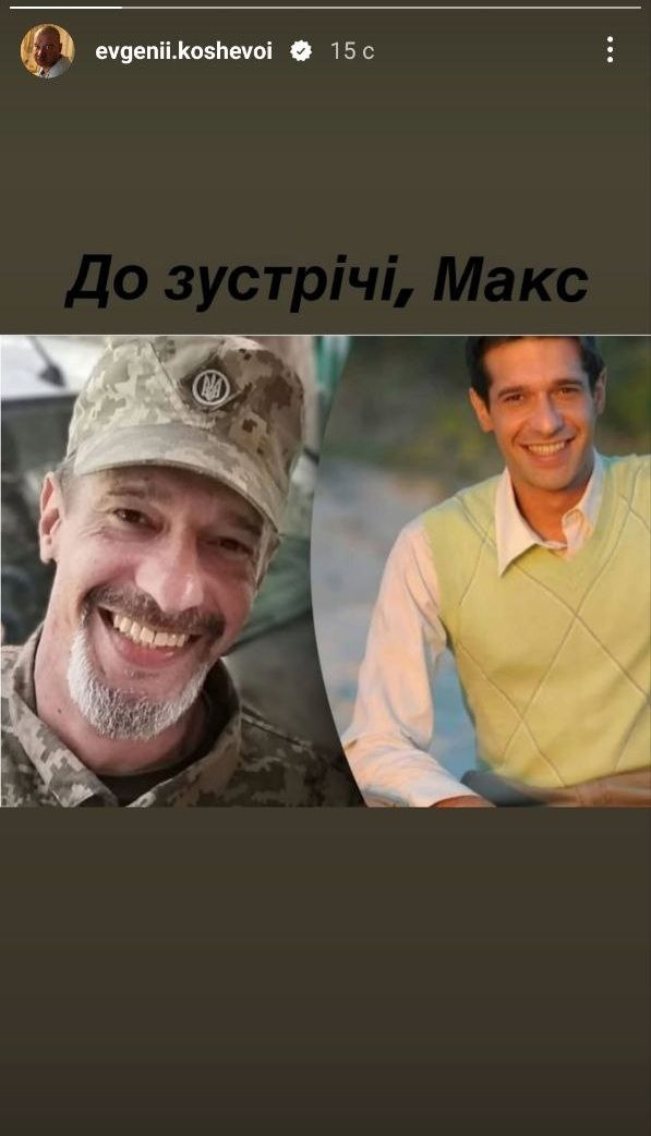 Українські зірки відреагували на смерть Максима Неліпи і показали щемливі кадри - фото 718593