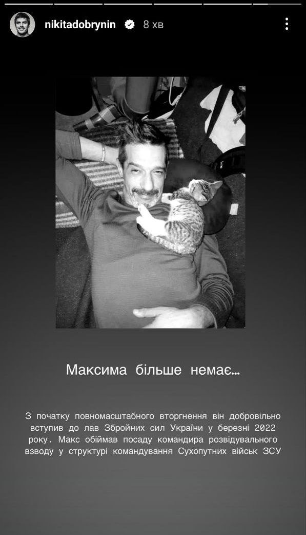 Украинские звезды отреагировали на смерть Максима Нелипы и показали щемящие кадры - 718662 Украинские звезды отреагировали на смерть Максима Нелипы и показали щемящие кадры - фото 718662
