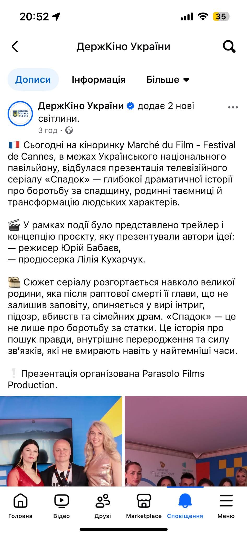 Пост про 'Спадок' в Каннах, який вже видалено з акаунту Держкіно - 718825 Пост про 'Спадок' в Каннах, який вже видалено з акаунту Держкіно - фото 718825