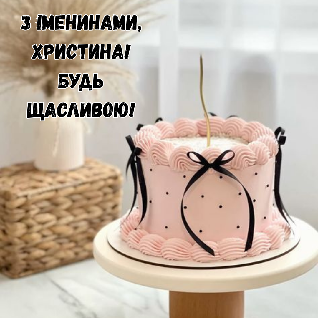 Душевные поздравления с Днем ангела Кристины для самой лучшей девушки - 718958 Душевные поздравления с Днем ангела Кристины для самой лучшей девушки - фото 718958