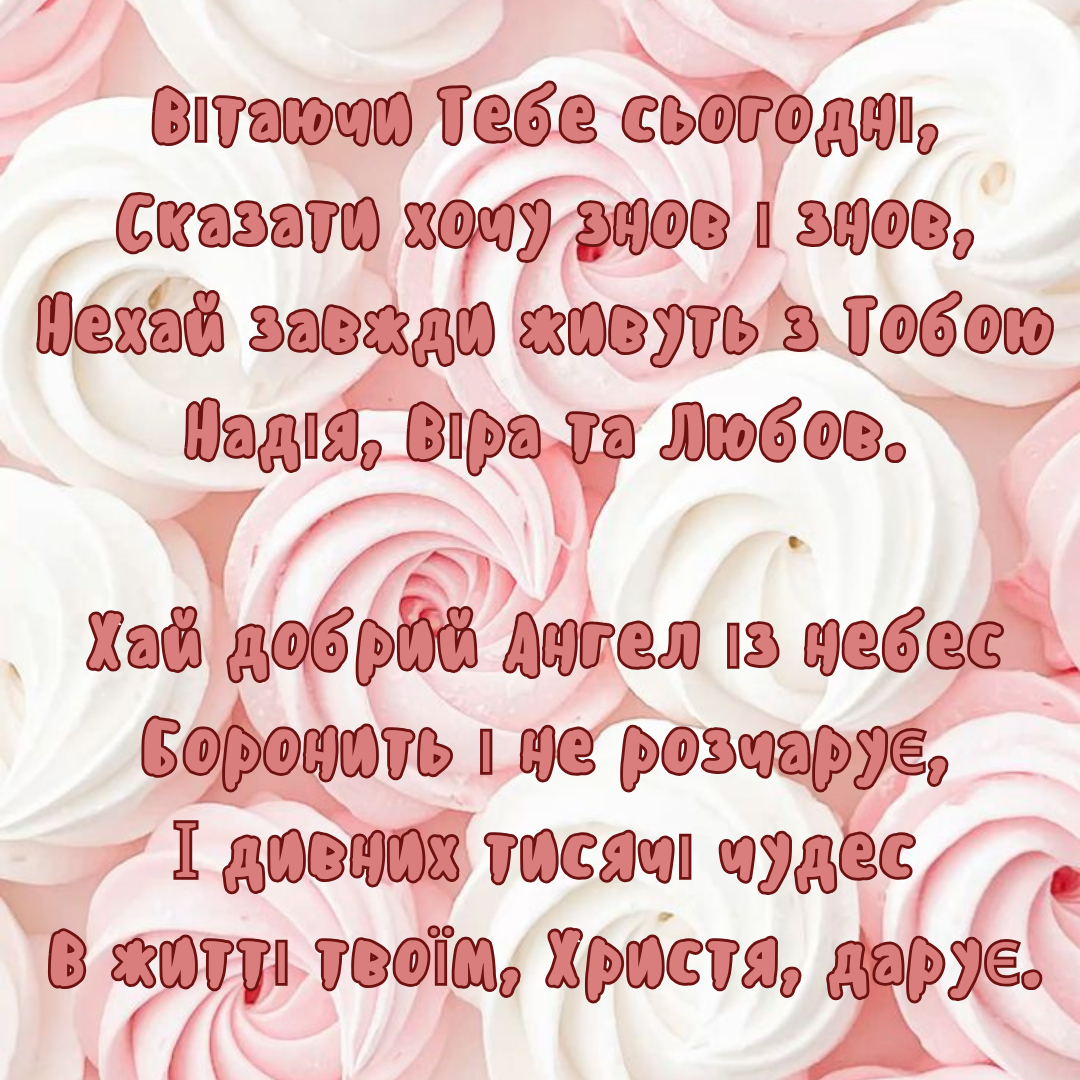 Душевные поздравления с Днем ангела Кристины для самой лучшей девушки - 718959 Душевные поздравления с Днем ангела Кристины для самой лучшей девушки - фото 718959