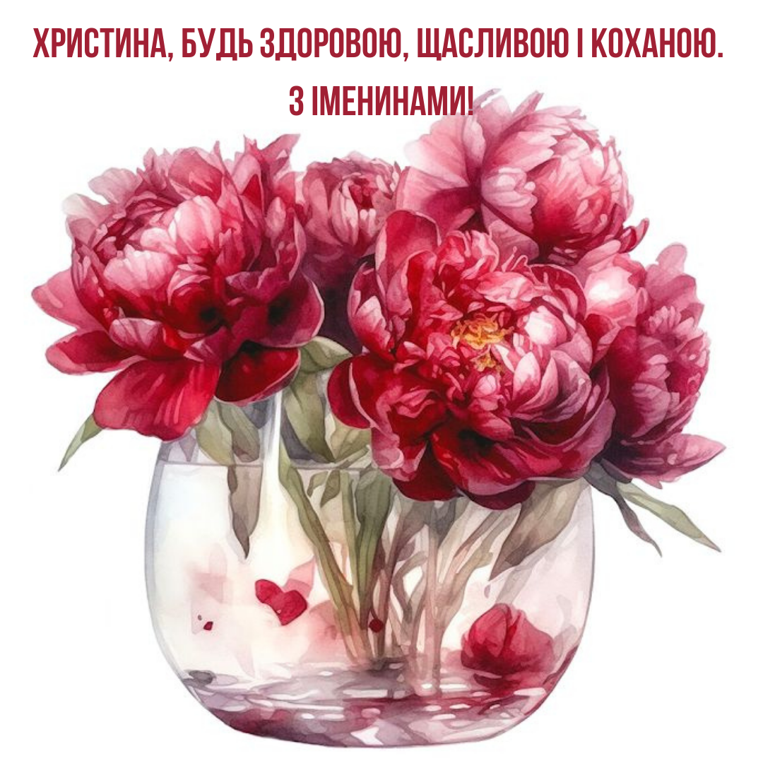 Душевные поздравления с Днем ангела Кристины для самой лучшей девушки - 718960 Душевные поздравления с Днем ангела Кристины для самой лучшей девушки - фото 718960
