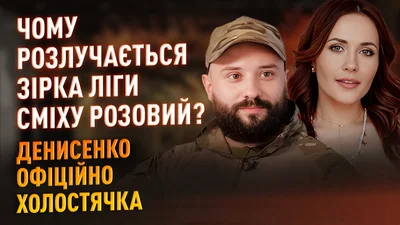 Почему на самом деле разводится Виктор Розовый