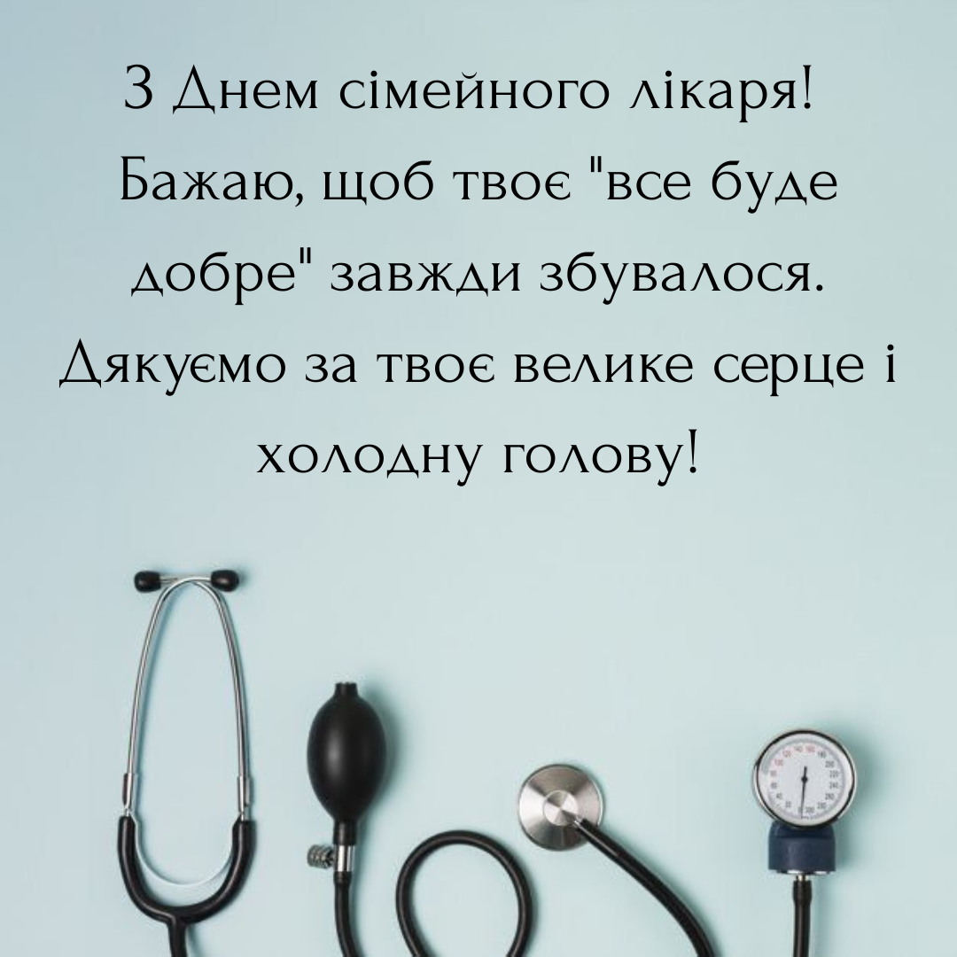 Топ-поздравления для твоего семейного врача и красивые картинки с праздником - 719574 Топ-поздравления для твоего семейного врача и красивые картинки с праздником - фото 719574