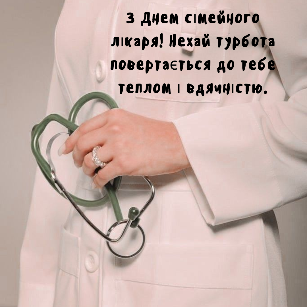 Топ-поздравления для твоего семейного врача и красивые картинки с праздником - 719575 Топ-поздравления для твоего семейного врача и красивые картинки с праздником - фото 719575