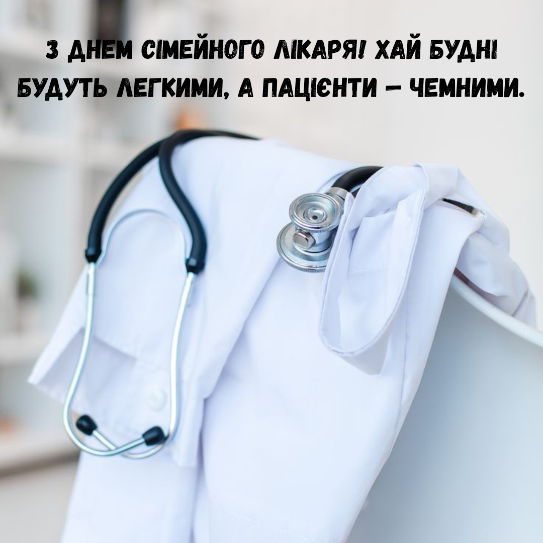 Топ-поздравления для твоего семейного врача и красивые картинки с праздником - 719576 Топ-поздравления для твоего семейного врача и красивые картинки с праздником - фото 719576