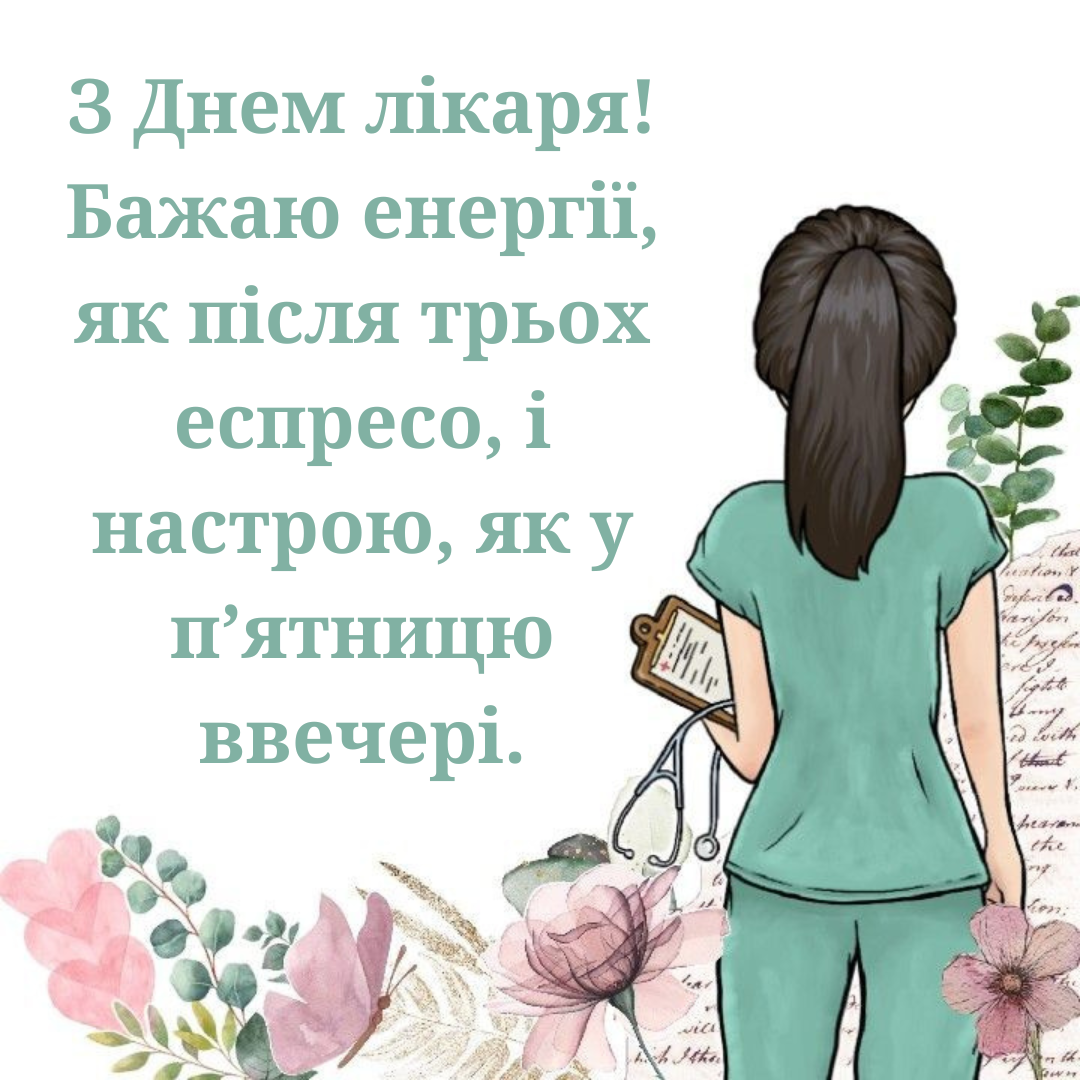 Топ-поздравления для твоего семейного врача и красивые картинки с праздником - 719577 Топ-поздравления для твоего семейного врача и красивые картинки с праздником - фото 719577