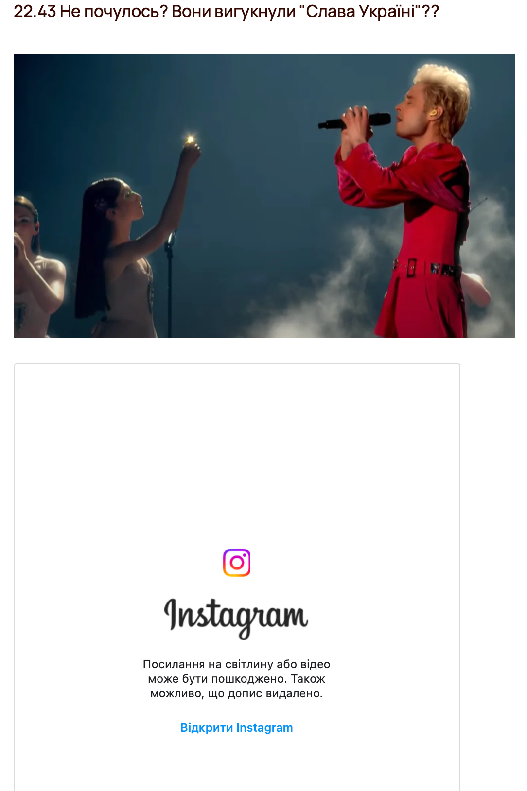 Виступ Ziferblat у фіналі видалили з офіційного Instagram-акаунту Євробачення-2025 - 719622 Виступ Ziferblat у фіналі видалили з офіційного Instagram-акаунту Євробачення-2025 - фото 719622