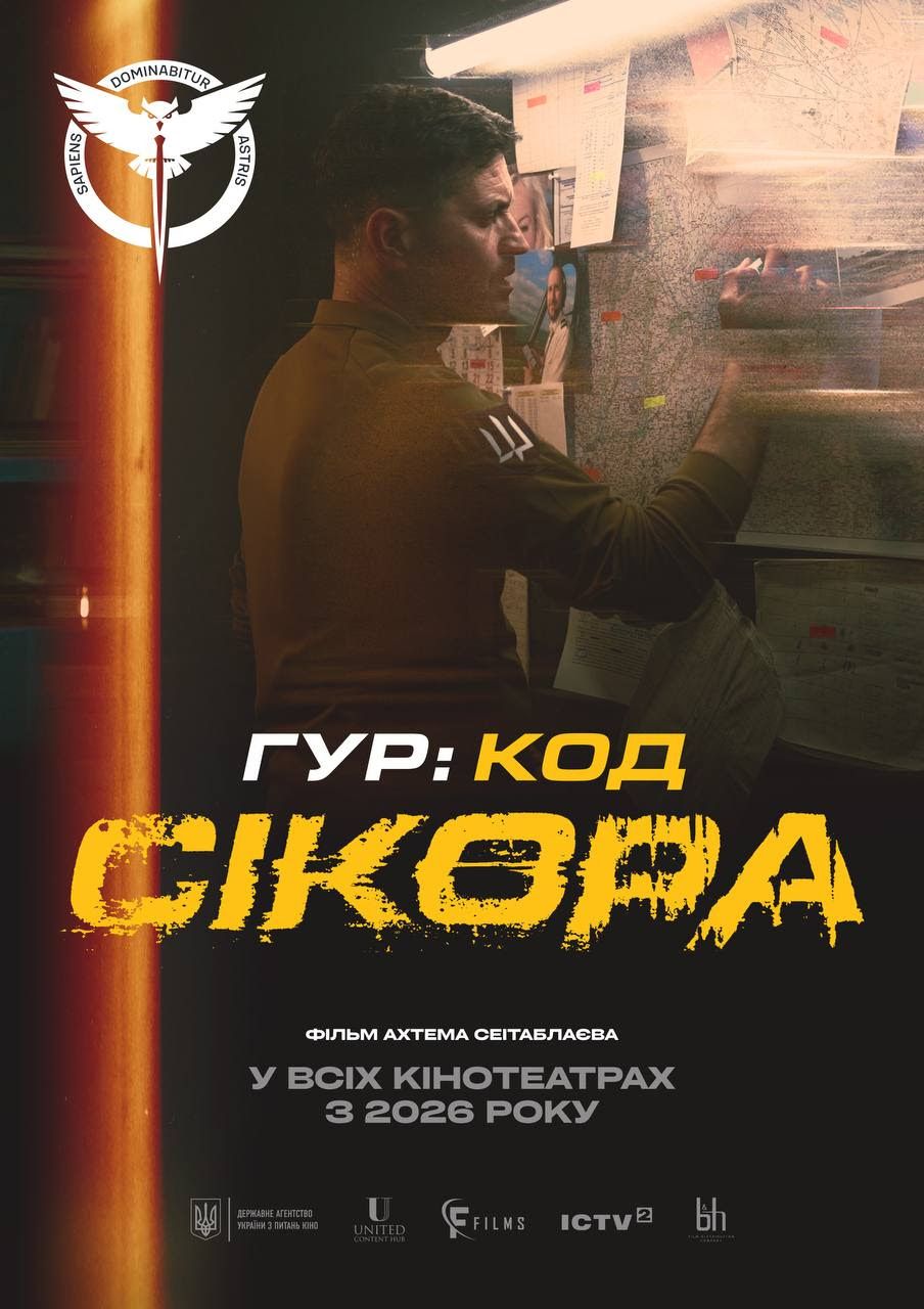 Постер фільму  - фото 720081