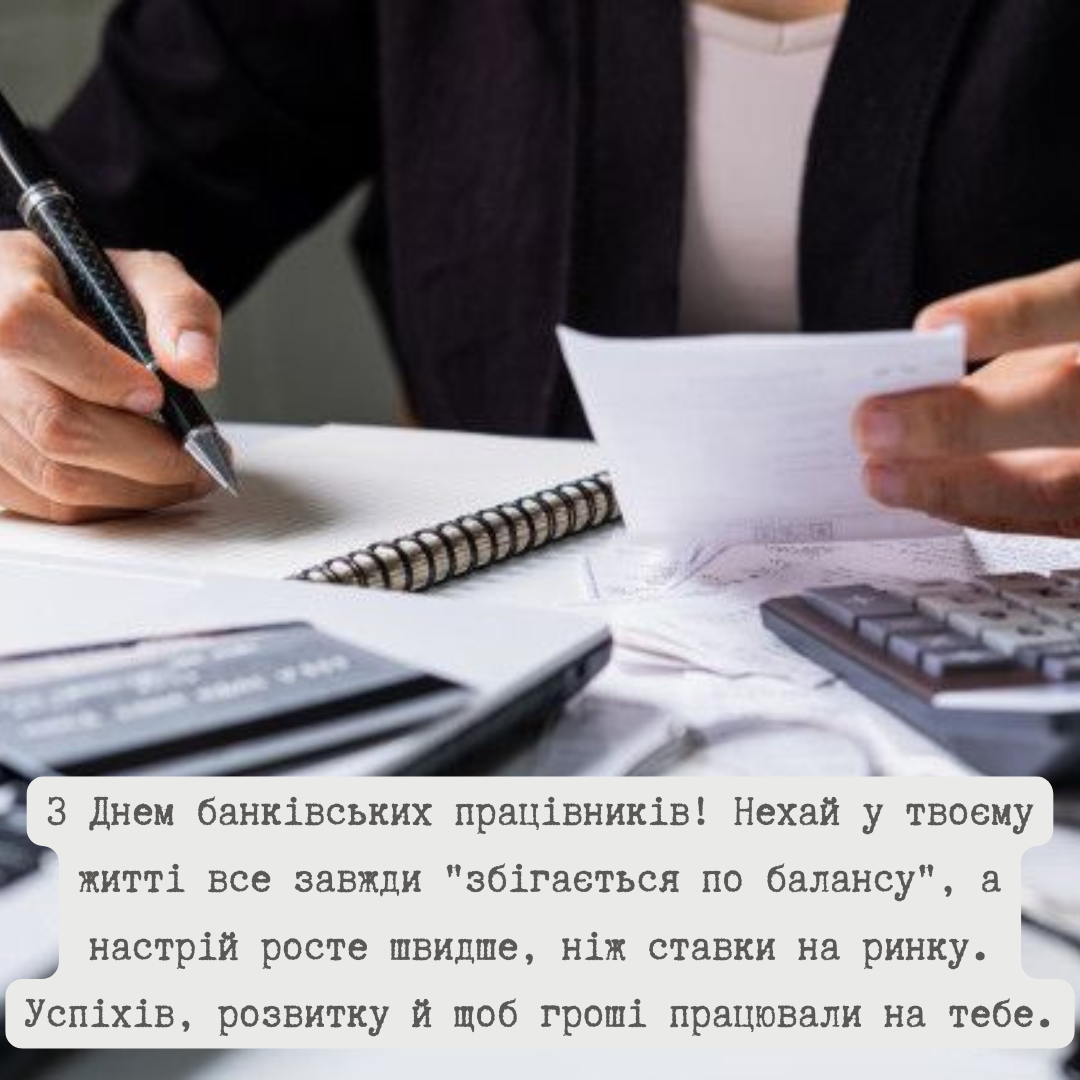 Крутые поздравления с Днем банковских работников для тех, кто рулит деньгами - 720186 Крутые поздравления с Днем банковских работников для тех, кто рулит деньгами - фото 720186