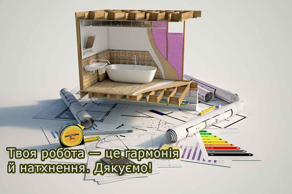 Эстетические поздравления с Днем дизайнеров интерьеров 2025 - крутые открытки и проза - фото 720434