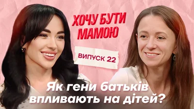 Что дети наследуют от мамы и папы: экспертное мнение генетика