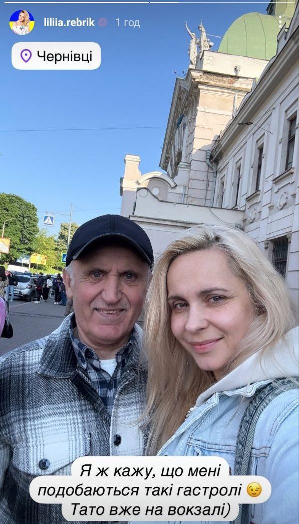 Лилия Ребрик показала своего папу и их милую традицию - 720761 Лилия Ребрик показала своего папу и их милую традицию - фото 720761
