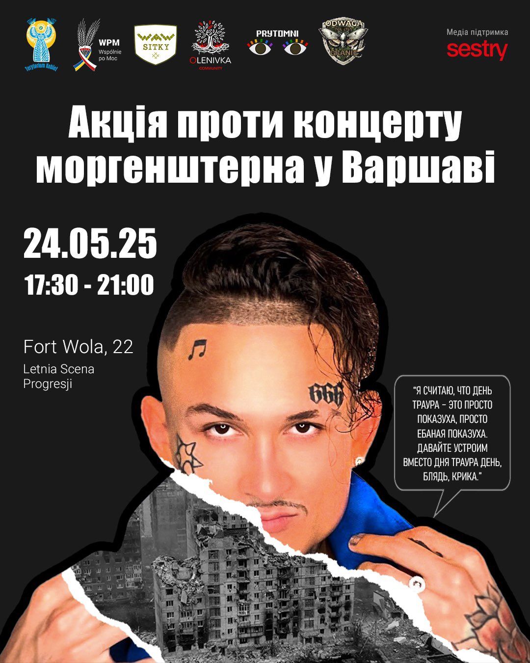 Акция против Моргенштерна - фото 721008