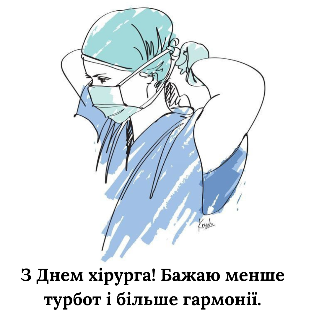 Самые лучшие поздравления с Днем хирурга для тех, кто спасает жизни - 721526 Самые лучшие поздравления с Днем хирурга для тех, кто спасает жизни - фото 721526