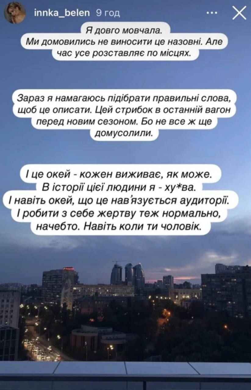 Інна Бєлєнь публічно звернулась до Терена - 721684 Інна Бєлєнь публічно звернулась до Терена - фото 721684