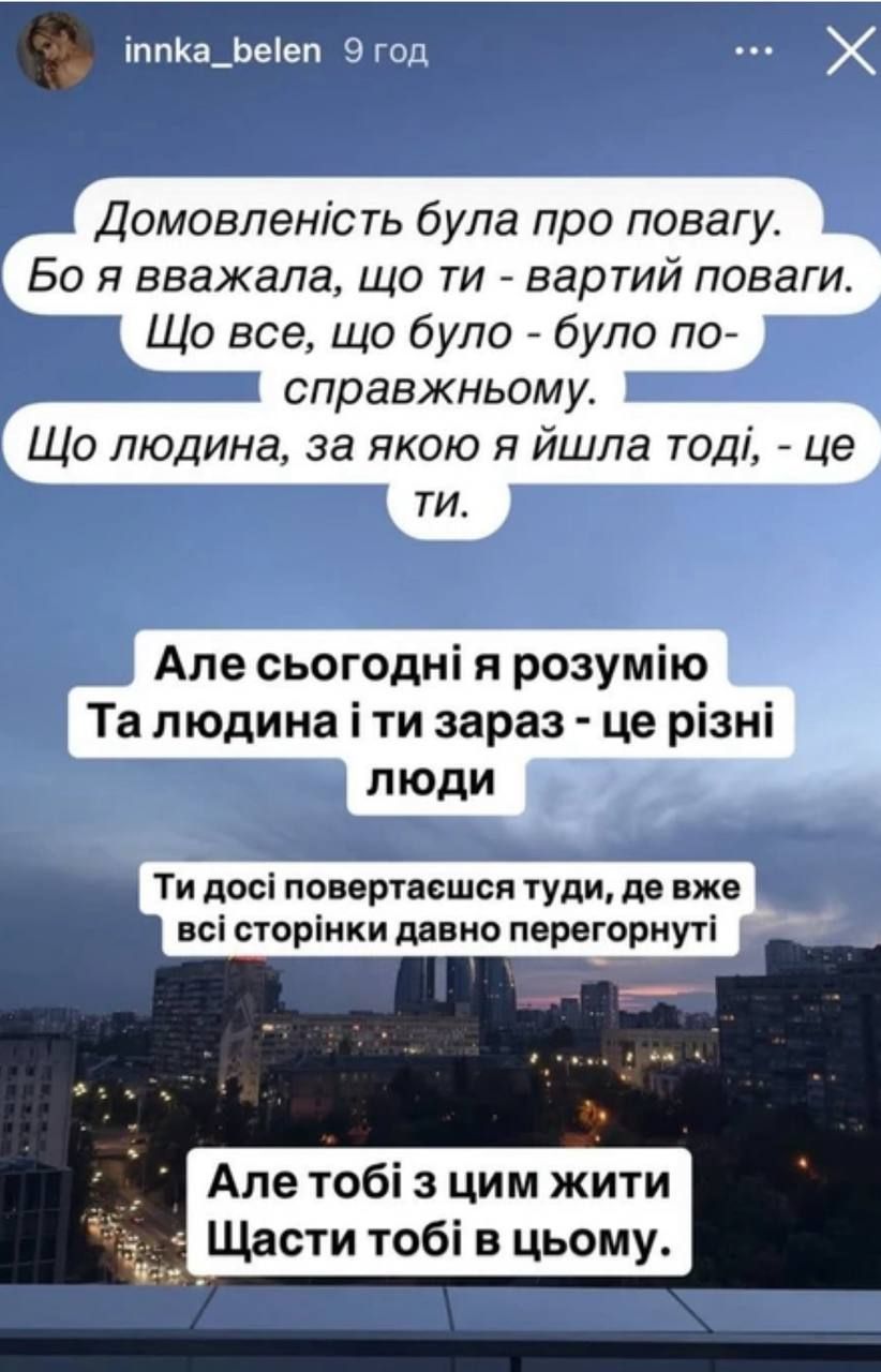 Інна Бєлєнь публічно звернулась до Терена - 721685 Інна Бєлєнь публічно звернулась до Терена - фото 721685