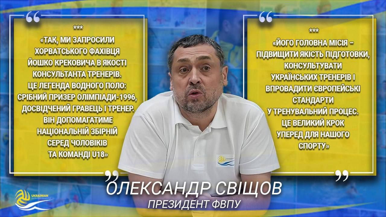 Хорватский опыт и акцент на детях: как президент федерации водного поло планирует развивать этот спорт в Украине - 722002 Хорватский опыт и акцент на детях: как президент федерации водного поло планирует развивать этот спорт в Украине - фото 722002