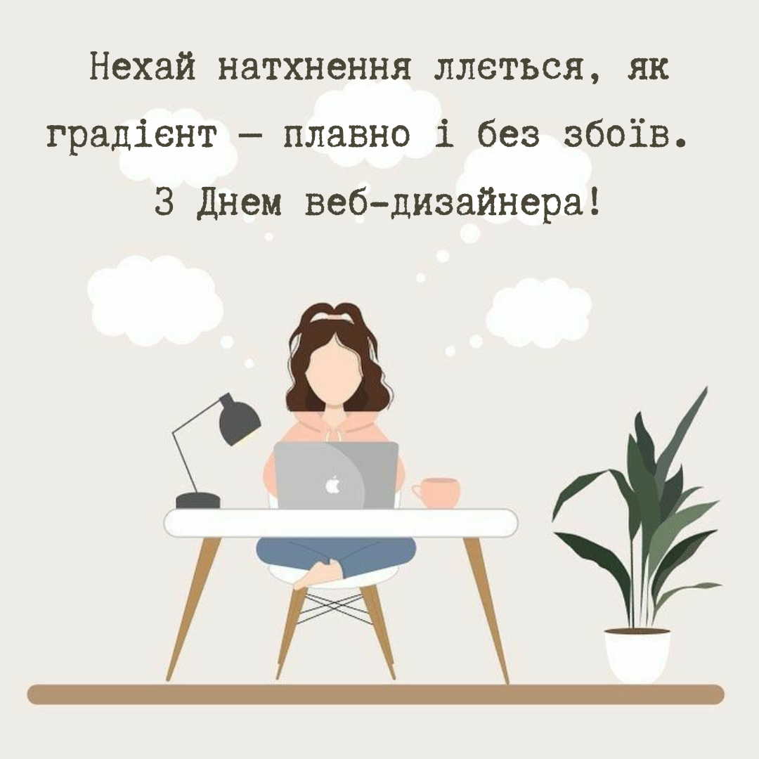 Крутые пожелания с Днем веб-дизайнера и оригинальные открытки - 722227 Крутые пожелания с Днем веб-дизайнера и оригинальные открытки - фото 722227