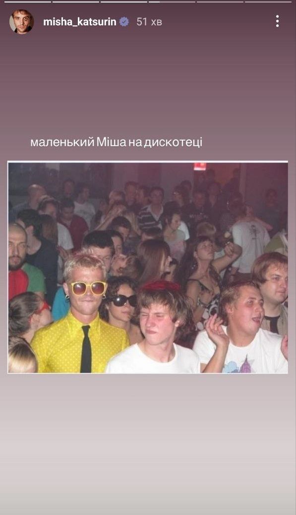Миша Кацурин показал, как выглядел 20 лет назад, когда переехал в Киев - фото 722473