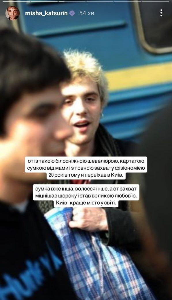 Миша Кацурин показал, как выглядел 20 лет назад, когда переехал в Киев - фото 722474