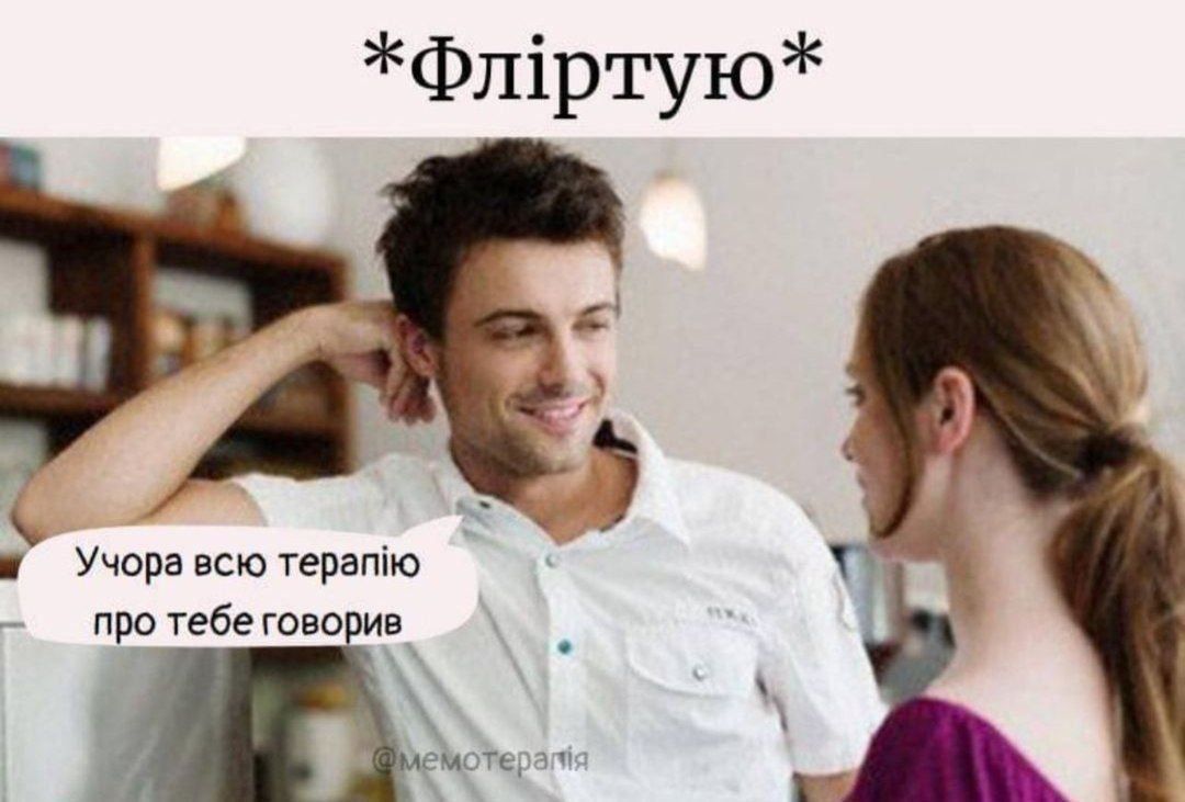 Мемы о флирте, который не всегда удается - 722628 Мемы о флирте, который не всегда удается - фото 722628